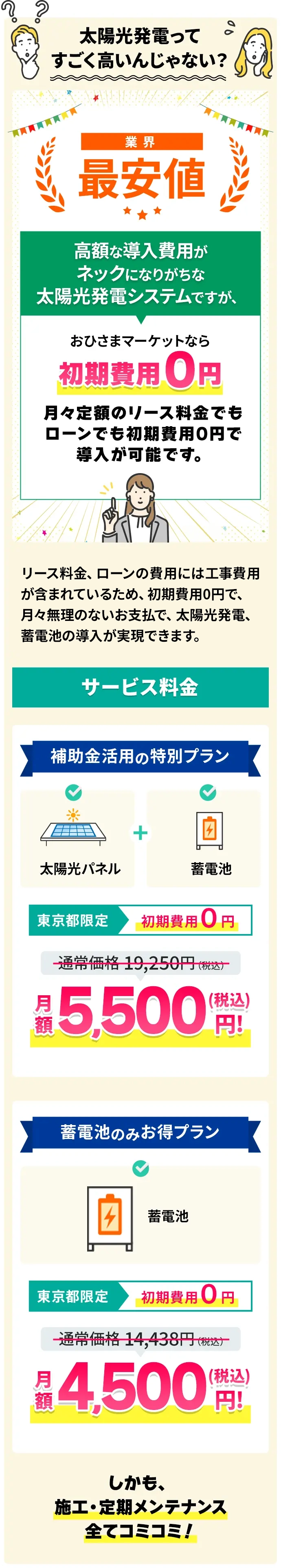 太陽光発電ってすごく高いんじゃない？